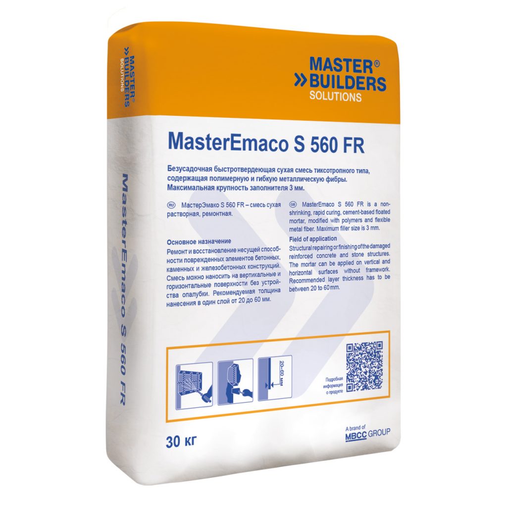 Фибронаполненная смесь MasterEmaco S 560 FR